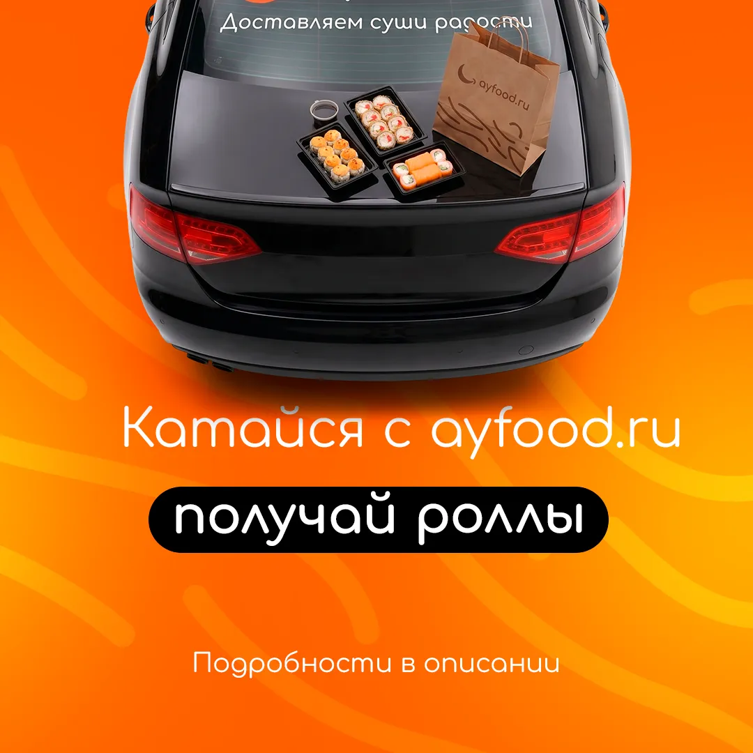 Стикер на авто ayfood.ru