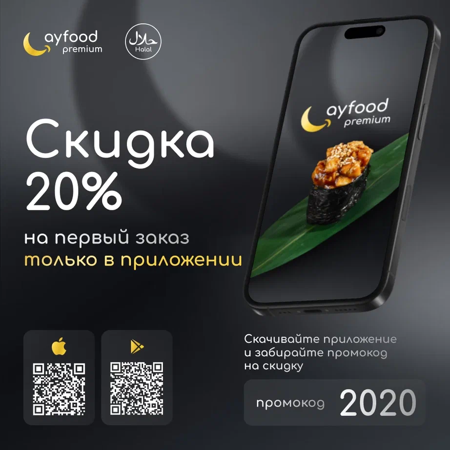 -20 % на первый заказ в приложении