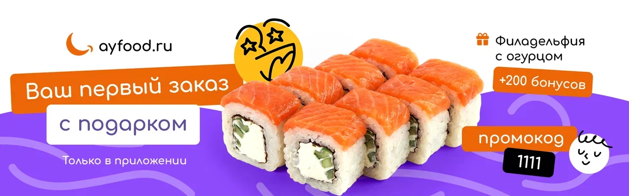 Подарок и бонусы за 1 заказ в приложении