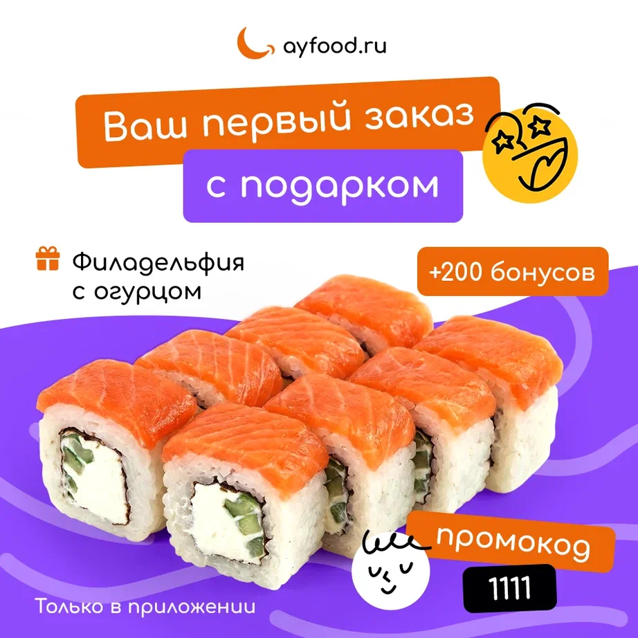 Подарок и бонусы за 1 заказ в приложении