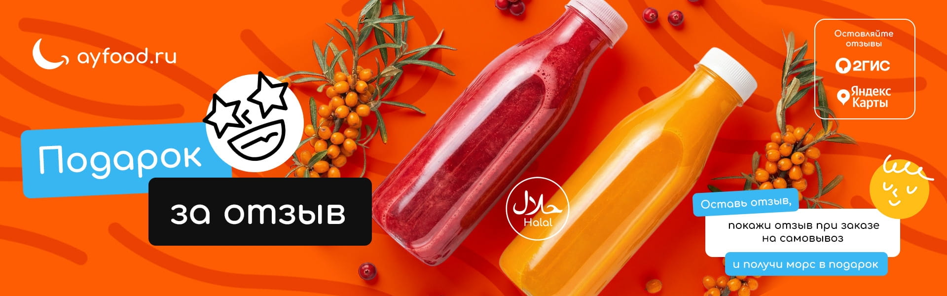 Морс за отзыв