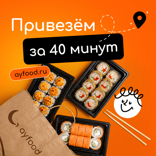 Доставим за 40 минут!