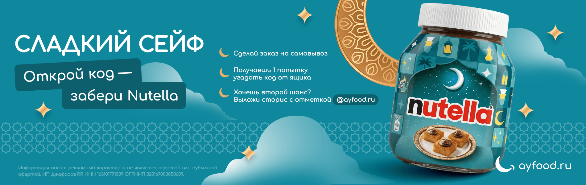 Сладкий сейф айфуд