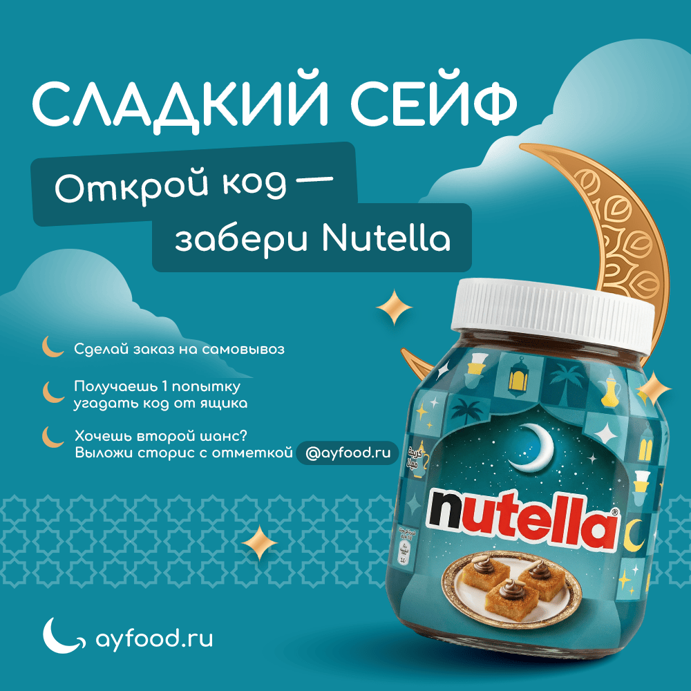 Сладкий сейф айфуд