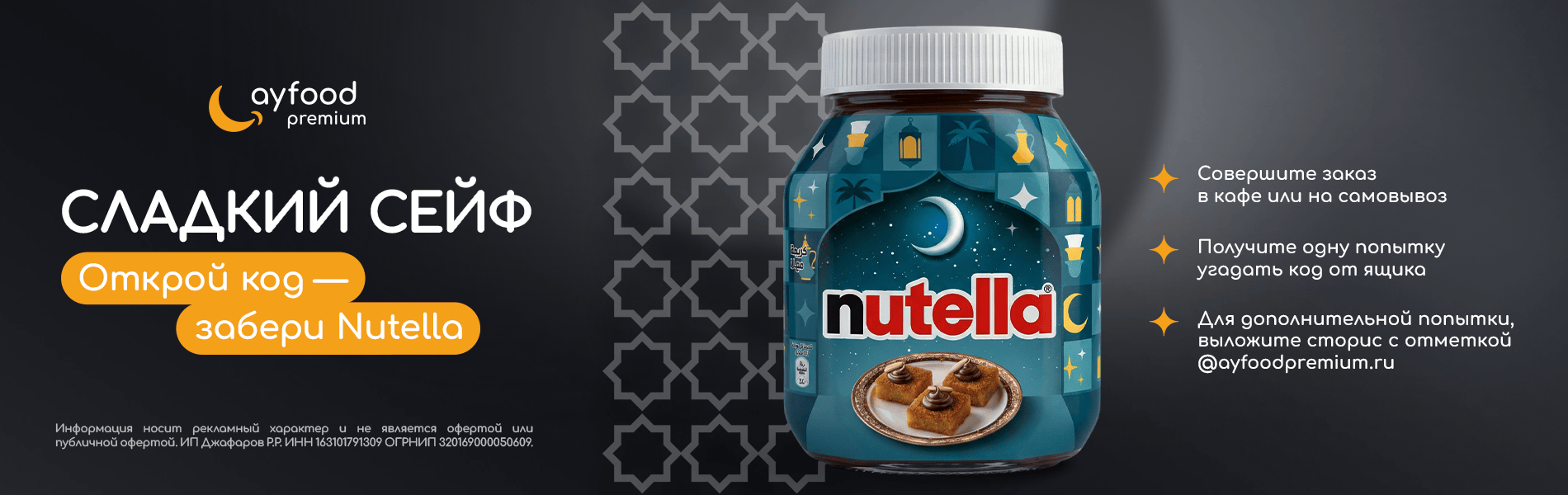 Сладкий сейф премиум