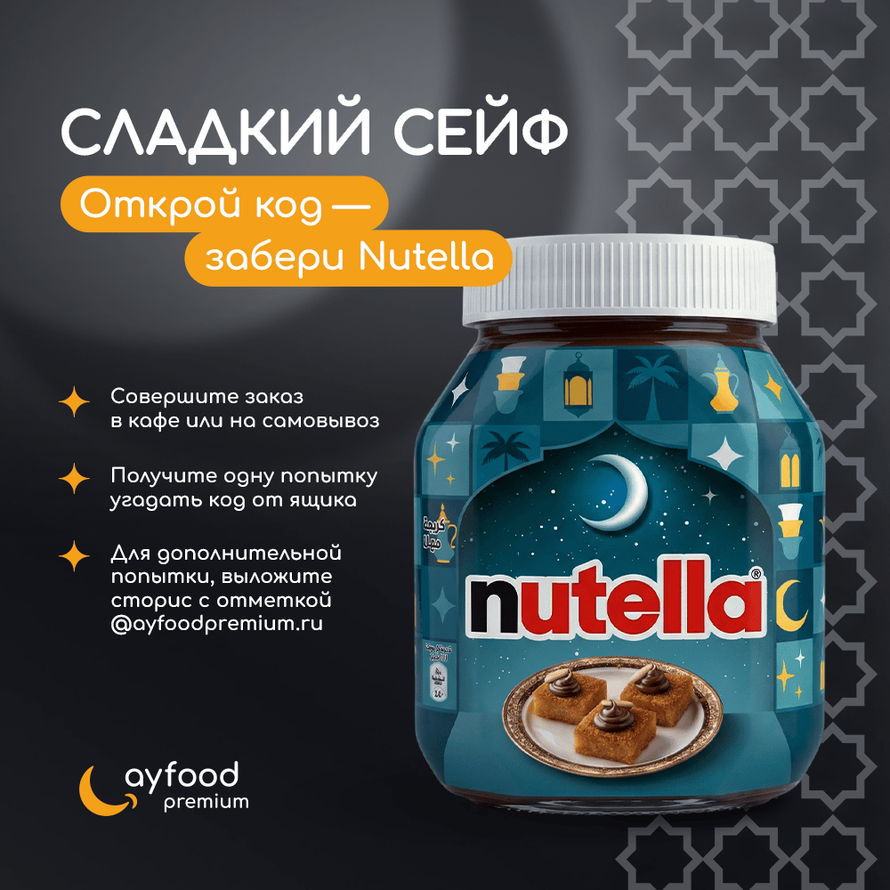 Сладкий сейф премиум