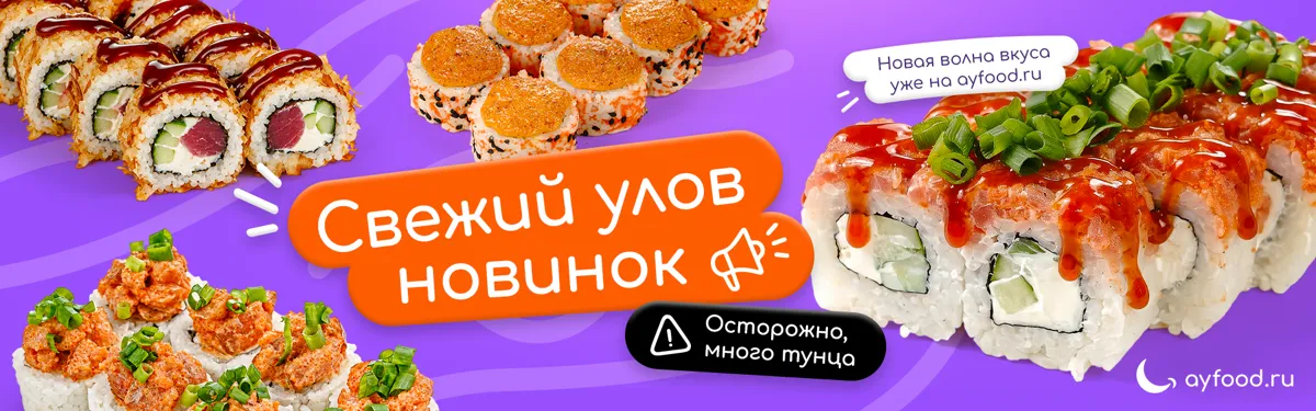 Новинки с тунцом